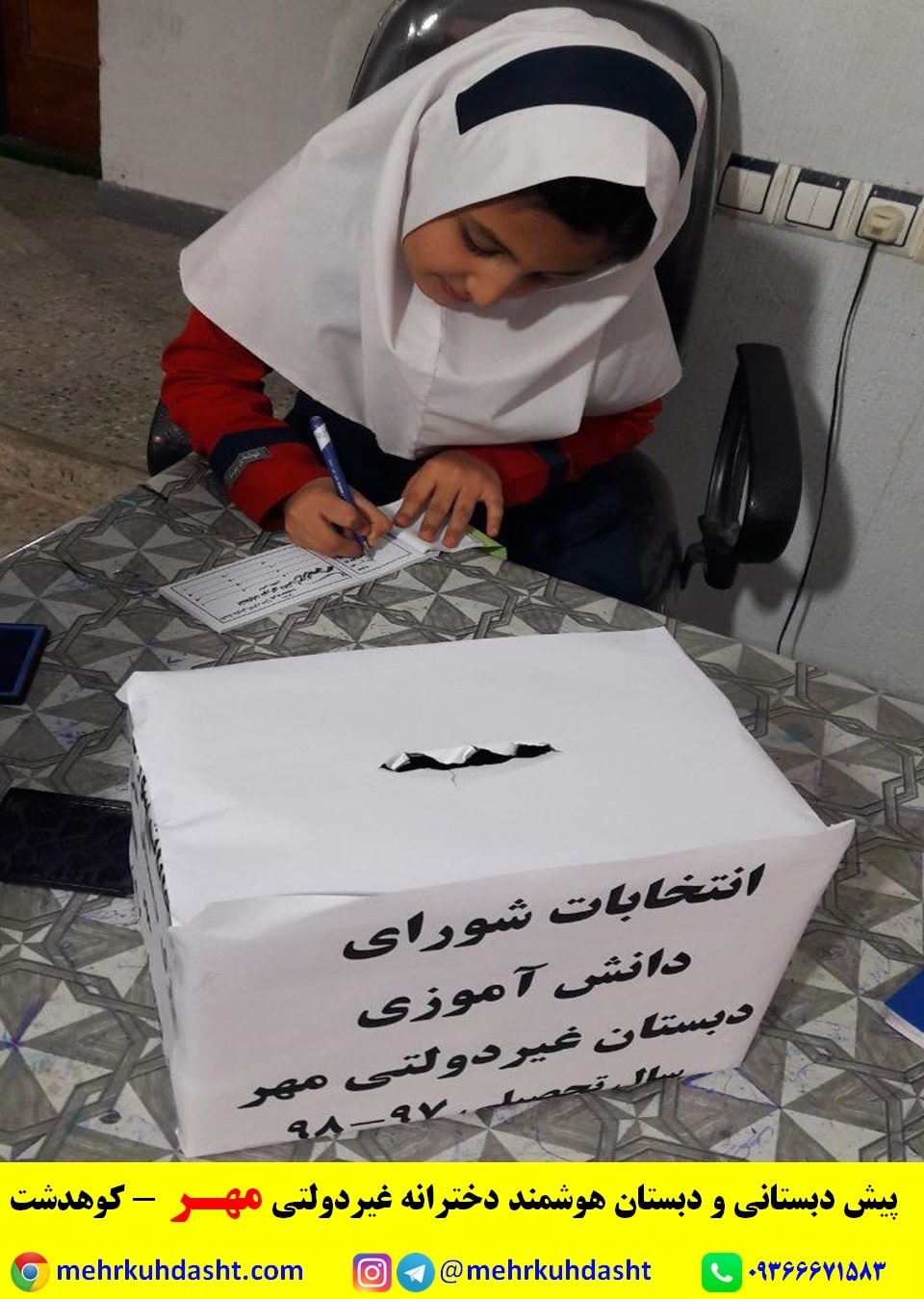 انتخابات شورای دانش آموزی کوهدشت لرستان مدارس کوهدشت دبستان دخترانه مهر بهترین مدرسه کوهدشت لرستان 1