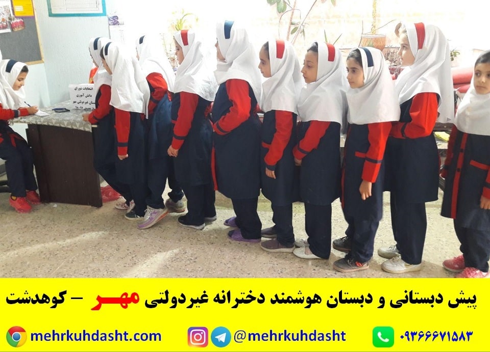 انتخابات شورای دانش آموزی کوهدشت لرستان مدارس کوهدشت دبستان دخترانه مهر بهترین مدرسه کوهدشت لرستان 5