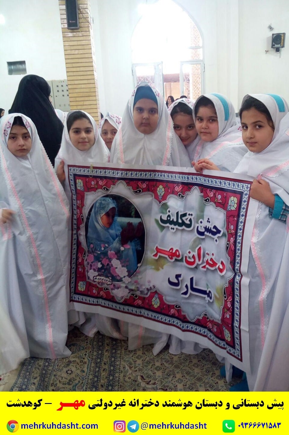 جشن تکلیف کلاس سوم مسجد کوهدشت بهترین مدرسه غبردولتی کوهدشت لرستان دخترانه مهر آزادبخت 1