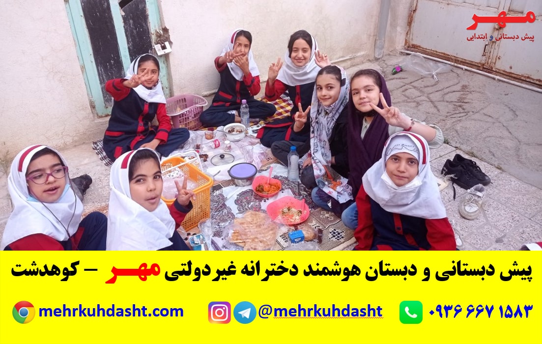 اردوی مدرسه هوشمند ابتدایی دخترانه مهر - شهرستان کوهدشت