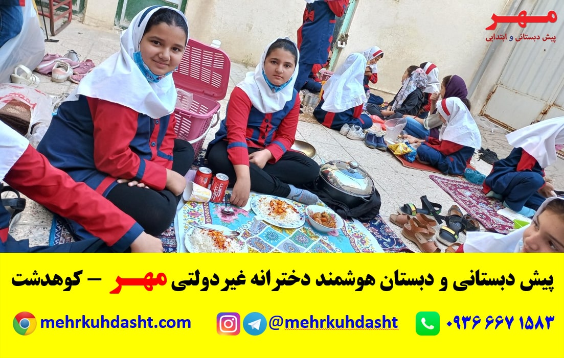 اردوی مدرسه ابتدایی مهر - کوهدشت